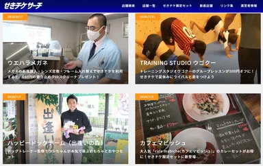 新規顧客利用のきっかけに、詳しく店舗を紹介しているせきチケ限定セットページ