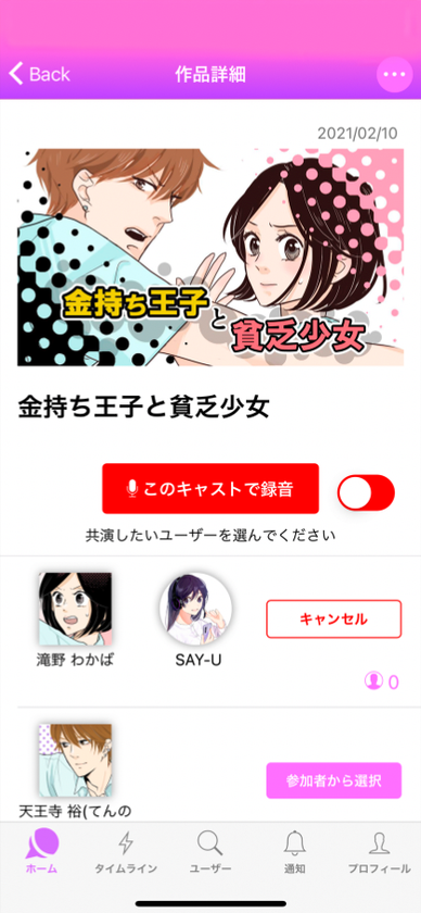 いつでも気軽に誰とでも 声優 体験 ソーシャルアフレコアプリ Say U サービス開始 株式会社スペースファクトリーのプレスリリース