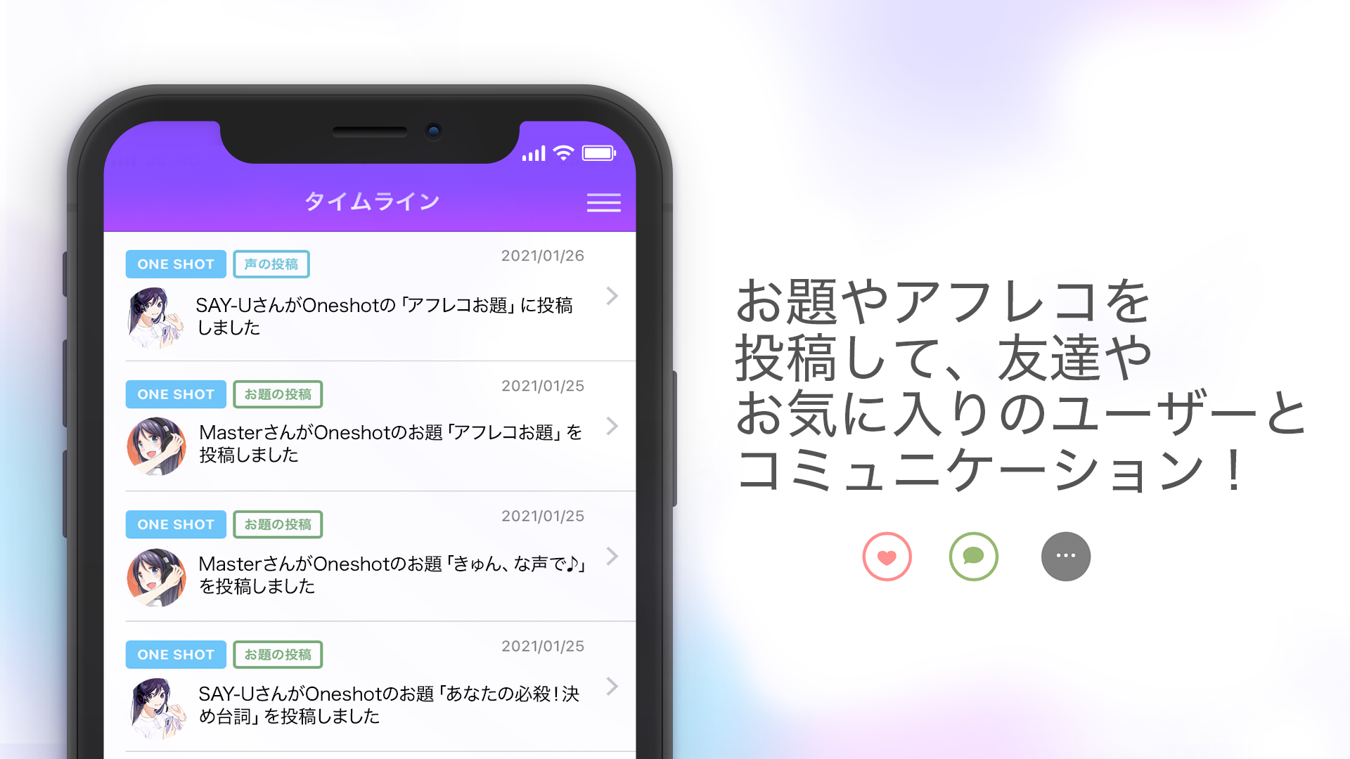 いつでも気軽に誰とでも 声優 体験 ソーシャルアフレコアプリ Say U サービス開始 株式会社スペースファクトリーのプレスリリース