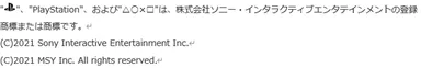登録商標・商標・コピーライト表記について