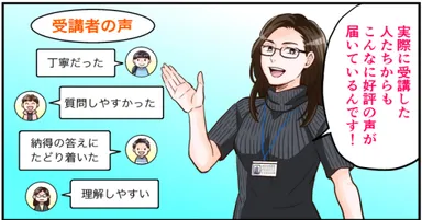 受講者の声