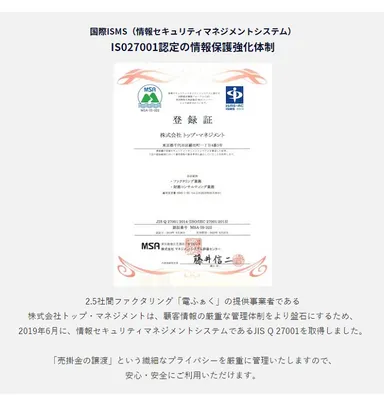 IS027001認定の情報保護強化体制