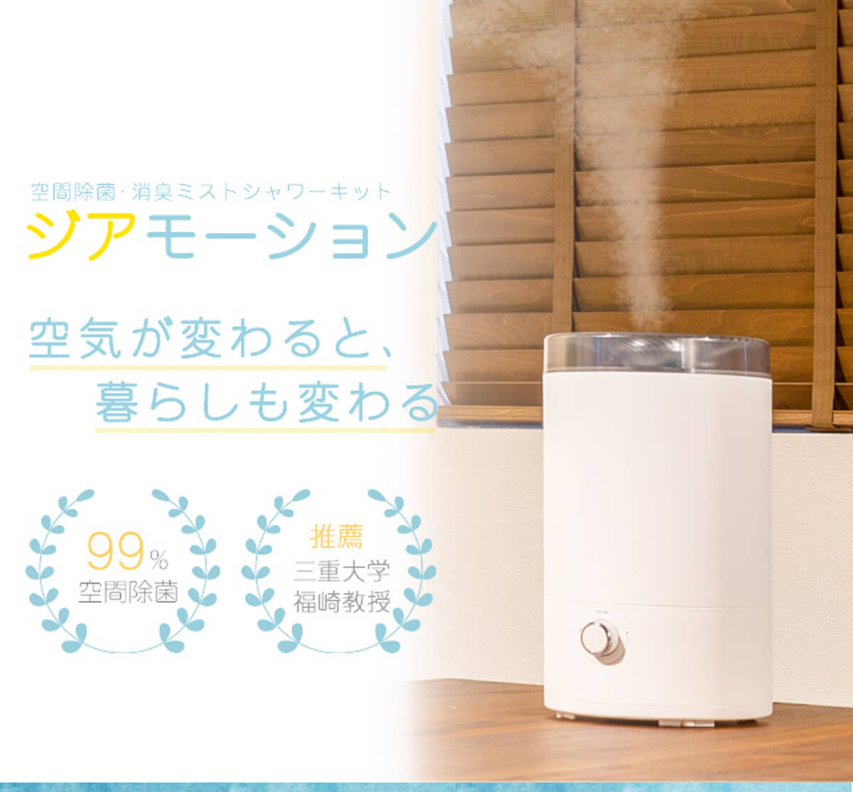 美容サロン経営者が推奨する。「店内空間除菌機」No.1を体験しよう
