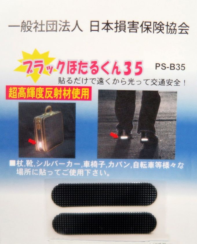 未使用 警察 関係者限定 どこでも装着 反射材 反射 交通安全 車