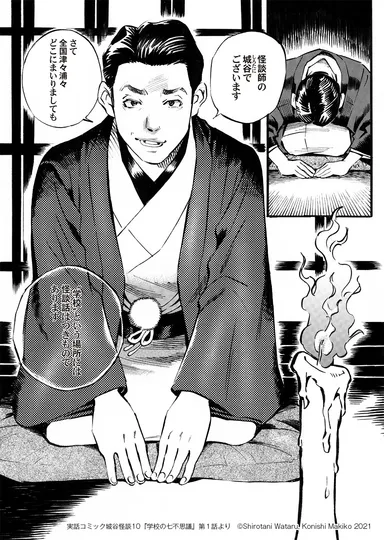 シリーズ10『学校の七不思議』より