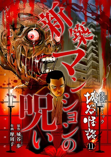 格安な賃料の裏にある悲劇…