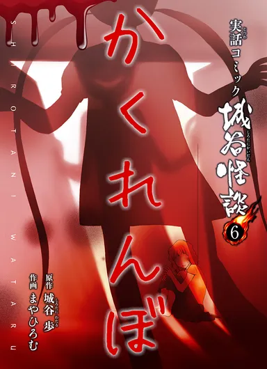 1分以内に見つかってしまったら…