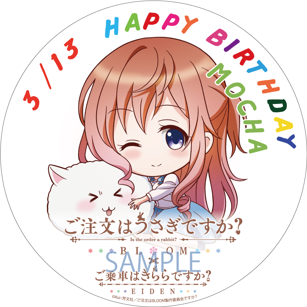 Tvアニメ ご注文はうさぎですか Bloom コラボレーション企画 第3弾3月13日 土 より誕生日ヘッドマーク 掲出列車の運行 叡山電鉄株式会社のプレスリリース