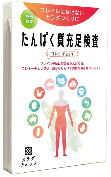 たんぱく質充足検査「フレミーチェック」