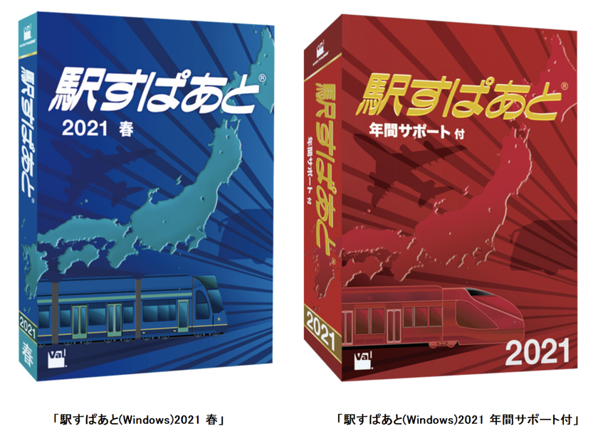JR・私鉄の春のダイヤ改正、新駅・臨時ダイヤに対応！
「駅すぱあと（Windows）」最新版、3月12日発売