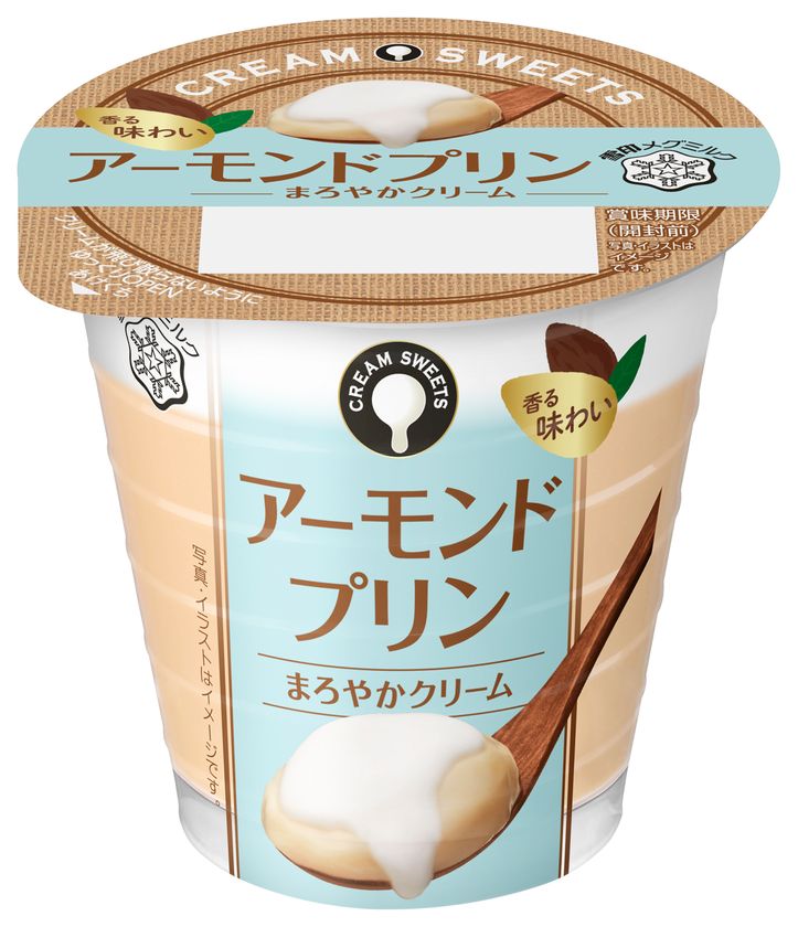 クリームがおいしく包み込む、ご褒美スイーツ！
『CREAM(クリーム) SWEETS(スイーツ)　アーモンドプリン』（110g）
