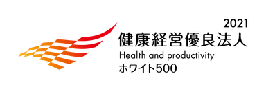 健康経営優良法人2021