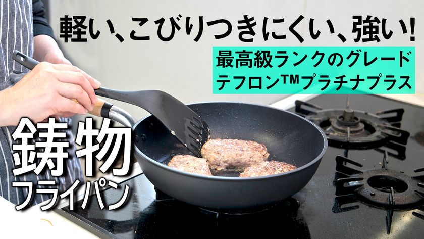 京都活具が新製品「思わず人に勧めたくなるフライパン」をMakuakeにて 京都活具が新製品「思わず人に勧めたくなるフライパン」をMakuakeにて