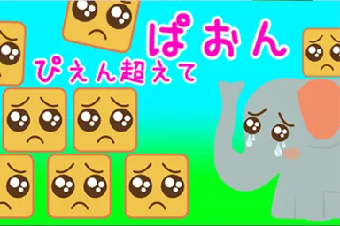 ぴえん超えてぱおんアイコン