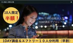 1DAY講座＆エフトリー10人分権利