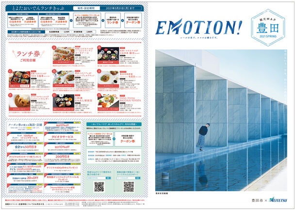 ツーリズムとよた 名古屋鉄道 タイアップ企画 Emotion 豊田篇 のキャンペーンが本格的に開始 一般社団法人ツーリズムとよたのプレスリリース