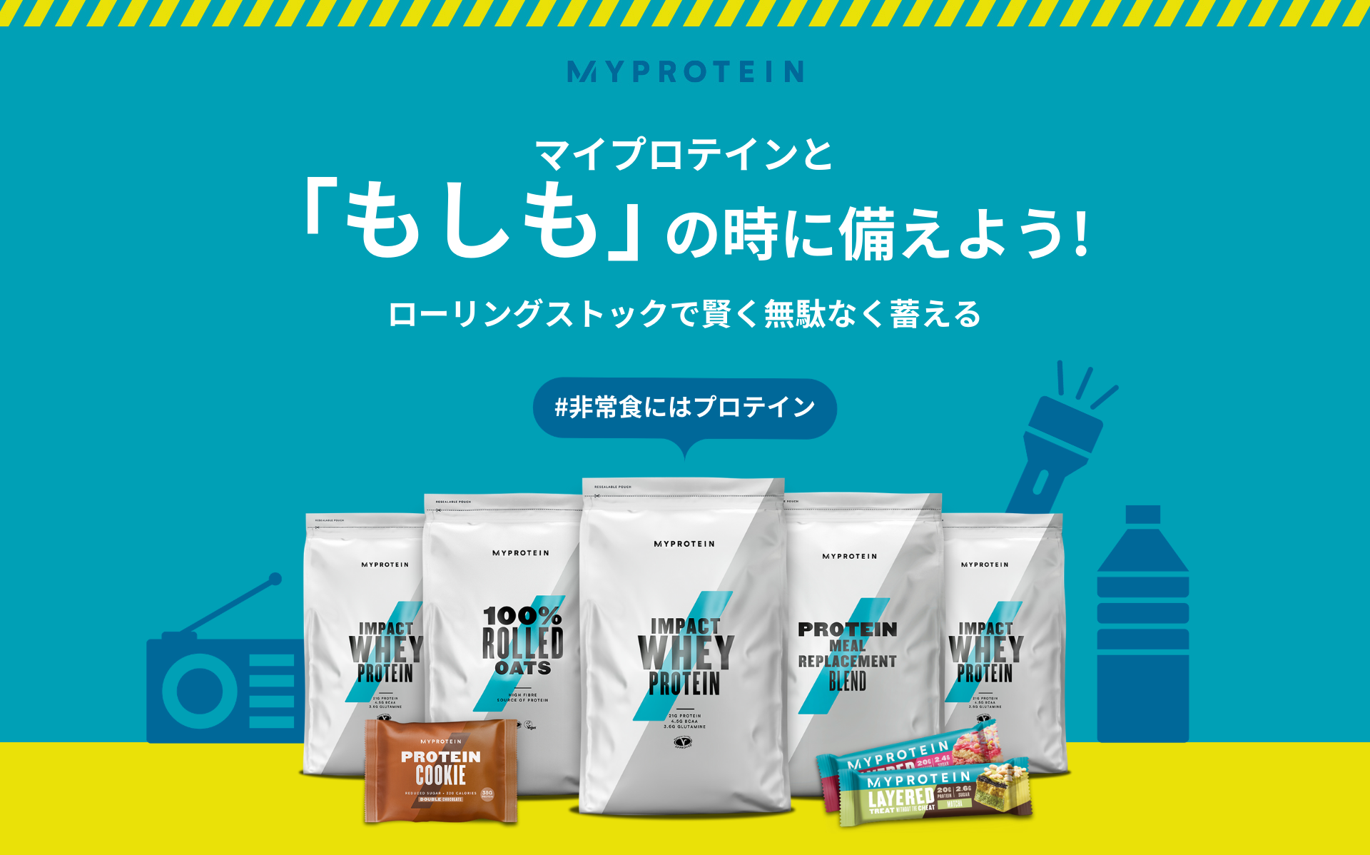 東日本大震災から10年、お家の非常食セットを見直しませんか？マイ