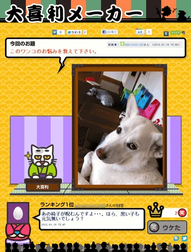 大喜利メーカー(お題ページ)画面イメージ 1