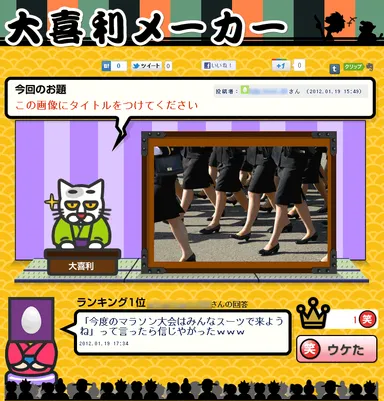 大喜利メーカー(お題ページ)画面イメージ 2
