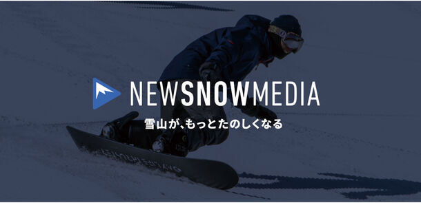 Youtube動画をメインに スキー スノーボードの楽しみ方や最新情報を届ける全く新しいメディア New Snow Media がローンチ ジャイロテクノロジー株式会社のプレスリリース