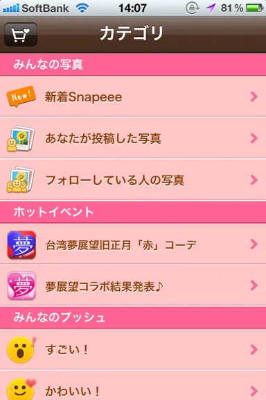 『Snapeee』カテゴリ イメージ