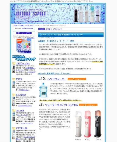 アクアスポット　スクリーンショット