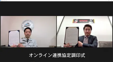 オンライン連携協定調印式
