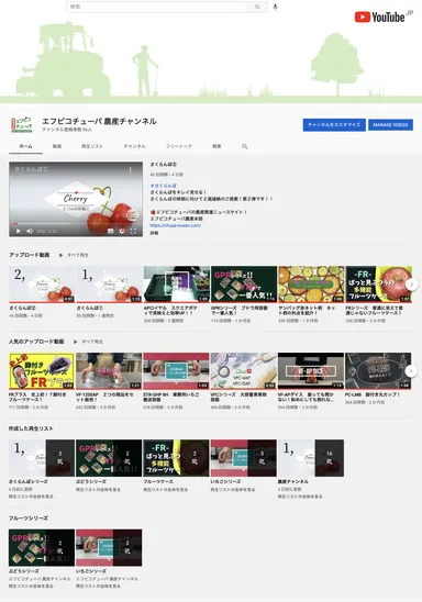 YouTube農産チャンネル