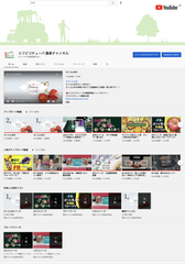 YouTube農産チャンネル