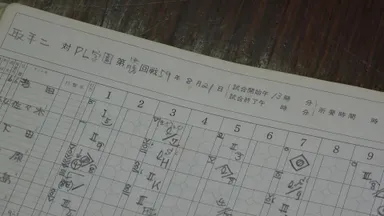 PL学園との決勝戦のスコアブック画像