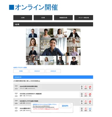 学会オンライン開催