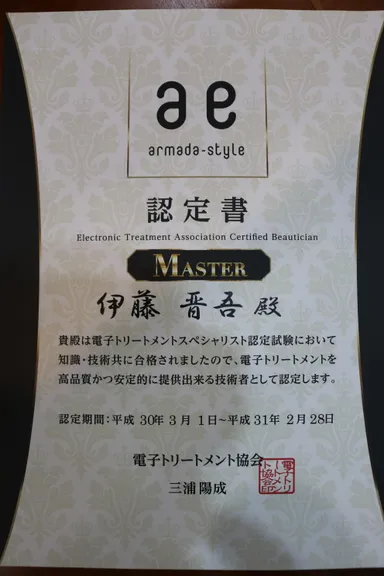 全国3名のみの「電子トリートメント」の最高位マスターランクのディプロマです