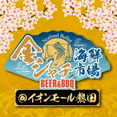 金シャチ海鮮市場ロゴ