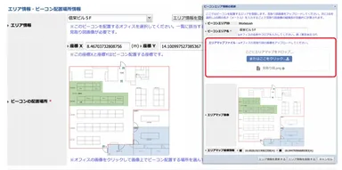 見取り図は画像アップロードで簡単登録