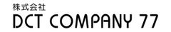 株式会社DCT COMPANY 77
