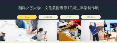 「WEB展覧会」特設サイトのトップページ