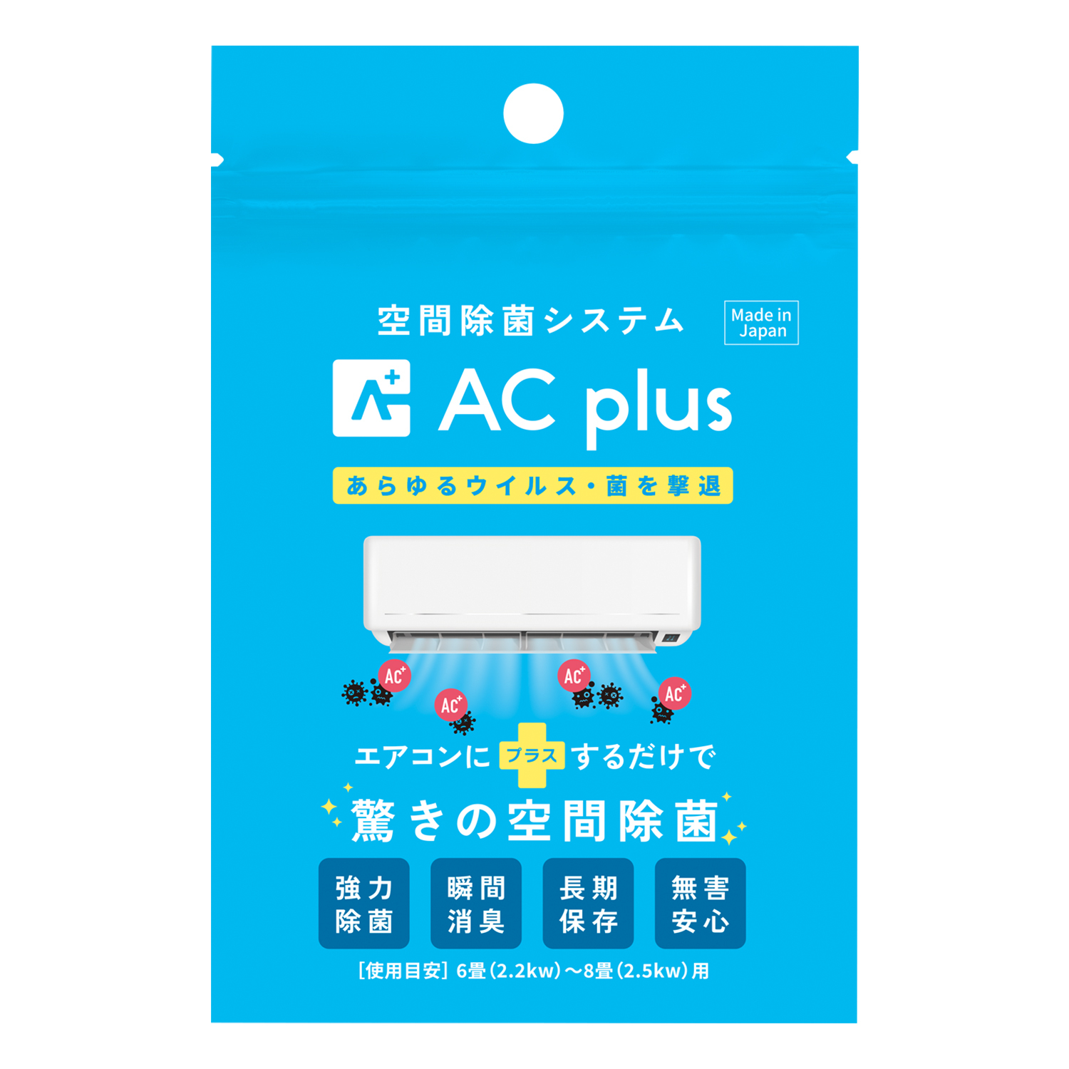 エアコンにタブレットをプラスするだけで空間除菌「AC plus(エーシープラス)」販売開始！｜株式会社ASKのプレスリリース