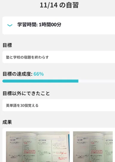 学習のログ表示機能