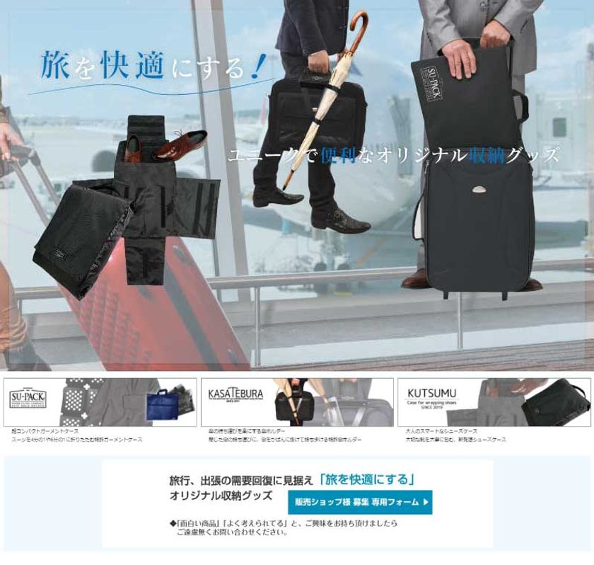 旅行 出張の需要回復を見据え 販売ショップ様を募集 旅を快適にする オリジナル収納 グッズ開発のヴェリー 専用フォームを開設 株式会社ヴェリーのプレスリリース 旅行 出張の需要回復を見据え 販売ショップ様を募集 旅を快適にする オリジナル収納 グッズ開発のヴェリー 専用フォームを開設 株式会社ヴェリーのプレスリリース