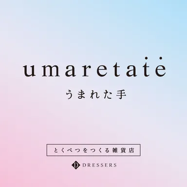umaretate(うまれた手)のロゴ