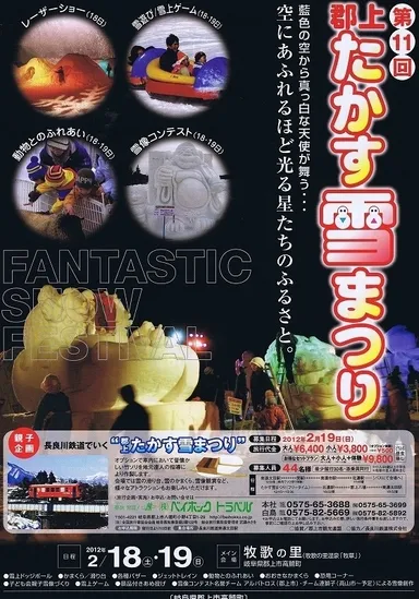 郡上たかす雪まつり