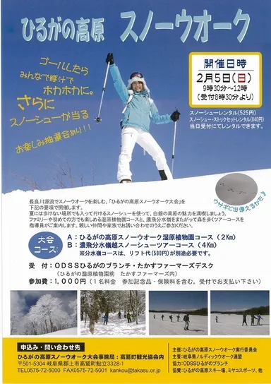 ひるがの高原スノーウオーク