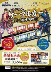 戦国BASARA　A4ポスター