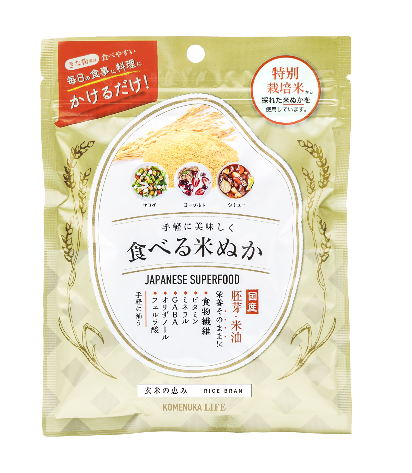 これはまるで粉サラダ 21年のトレンドフード 食べる米ぬか 4月よりリニューアルして新発売 Komenuka Lifeのプレスリリース