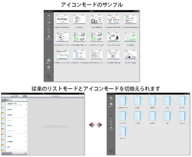 新しく追加されたアイコンモード