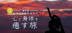 鹿児島県西之表市役所　経済観光課