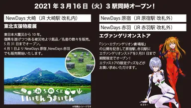 MISE-demo 3月16日 3駅同時オープン