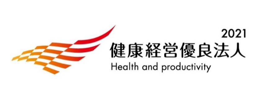 「健康経営優良法人2021」認定について