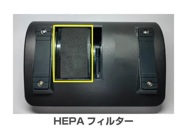 HEPAフィルター