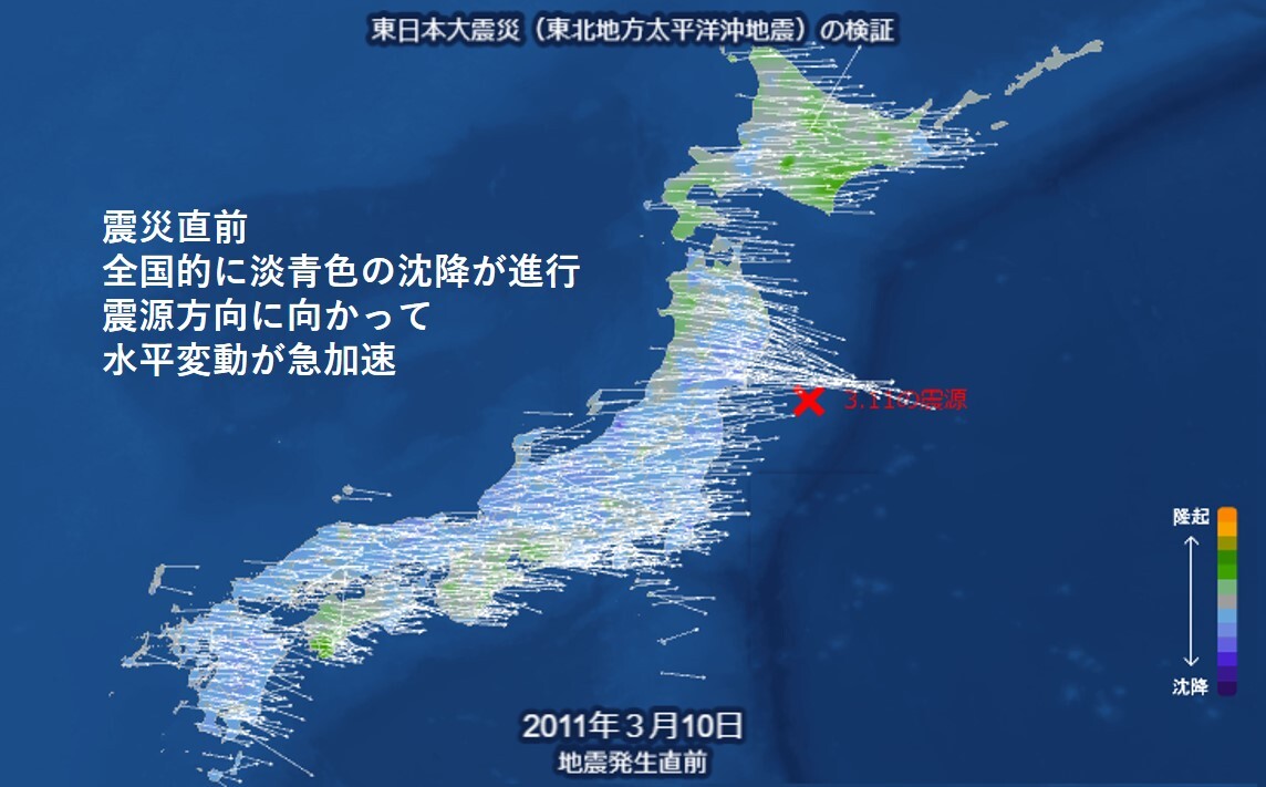 地震予測のJESEAが東日本大震災前後の地殻変動をあらたに解析！今だけ無料で公開中｜株式会社地震科学探査機構のプレスリリース
